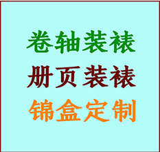 金城江书画装裱公司金城江册页装裱金城江装裱店位置金城江批量装裱公司